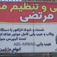 تنظیم موتور مرتضی