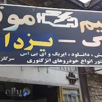 تنظیم موتور یزدان