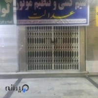 سیم کشی و تنظیم موتور عدالت