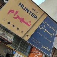 تنظیم موتور شهرام