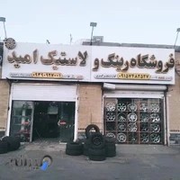 رینگ ولاستیک امید آرمان شهر