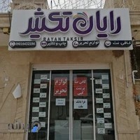 رایان تکثیر