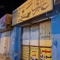 کانون تبلیغات عارفی