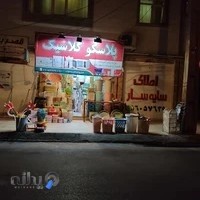 پلاسکو کلاسیک