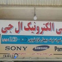 الکترونیک ال جی