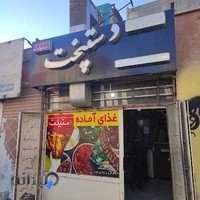 غذای آماده دستپخت