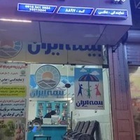 نمایندگی بیمه ایران عباس دقتی