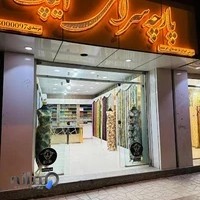 پارچه سرای ایپک