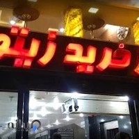 پاساژ زیتون