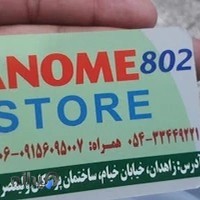 فروشگاه و تمیرگاه چرخ خیاطی ژانومه