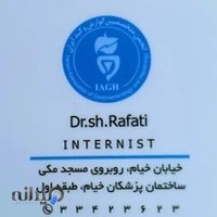 مطب دکتررفعتی متخصص داخلی
