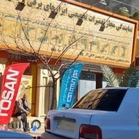 فروشگاه و تعمیرگاه ابزار خزاعی