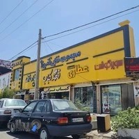 رستوران آمیرزا