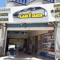 تعویض روغن صداقت