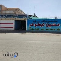 تعمیرگاه تخصصی پارس پژو (حسین نیکوفر )