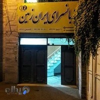 زبان‌سرای ایران‌زمین (شعبه پسران)