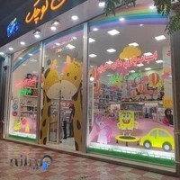 فروشگاه دانشمندان کوچک