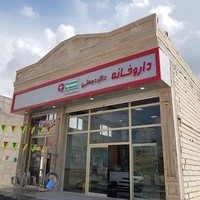 داروخانه دکتر دوستی