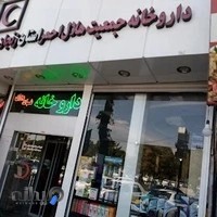 داروخانه شبانه روزی هلال احمر