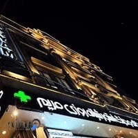 داروخانه مریم