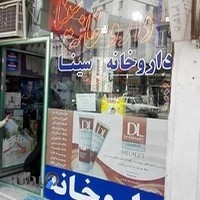 داروخانه سینا