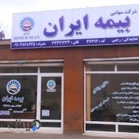 بیمه ایران؛ نمایندگی دکتر ناطقی