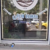 بیمه ایران نمایندگی معصومي