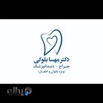 دندانپزشکی دکتر مهسا بلوکی