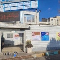 درمانگاه مهراد زنجان