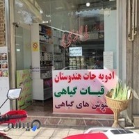 عطاری نوروزی