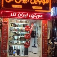 موبایل ایران تل