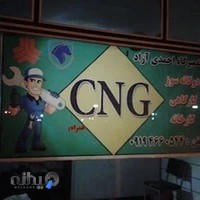 تعمیرگاه CNG