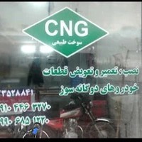 خدمات CNGجاوید