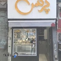 نقره و سنگ پرنس