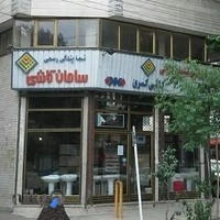 فروشگاه کاشی سرامیک حدیدیان