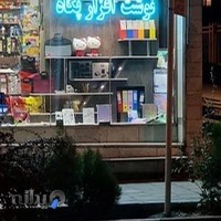 لوازم التحریر پگاه