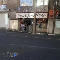 سالن خوشکشویی و سفید شویی بهنام اکسپرس