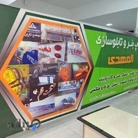 المهدی تابلوسازی و بنر چاپ