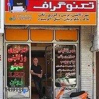 مهر، پلاک و تابلوسازی تکنوگراف