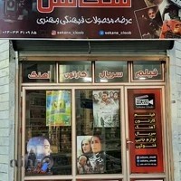 کافی نت و ویدئو کلوپ سکانس
