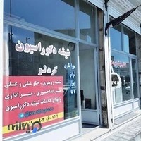 شیشه دکوراسیون کردلو Kordloo Decoration Glass