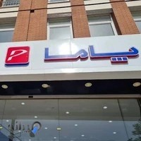 فروشگاه پاما