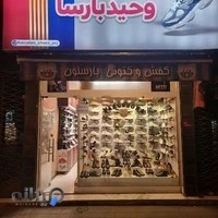 کفش بارسلون