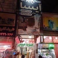 مبلمان ایسا