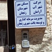مسکن مهر استان زنجان