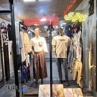 بوتیک پارادایس