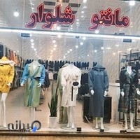 مانتو تندیس