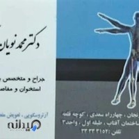 مطب ارتوپدی دکتر بنگش