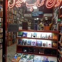 کانون کتاب مهدیس