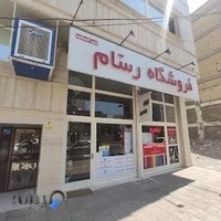 فروشگاه رسام ۲